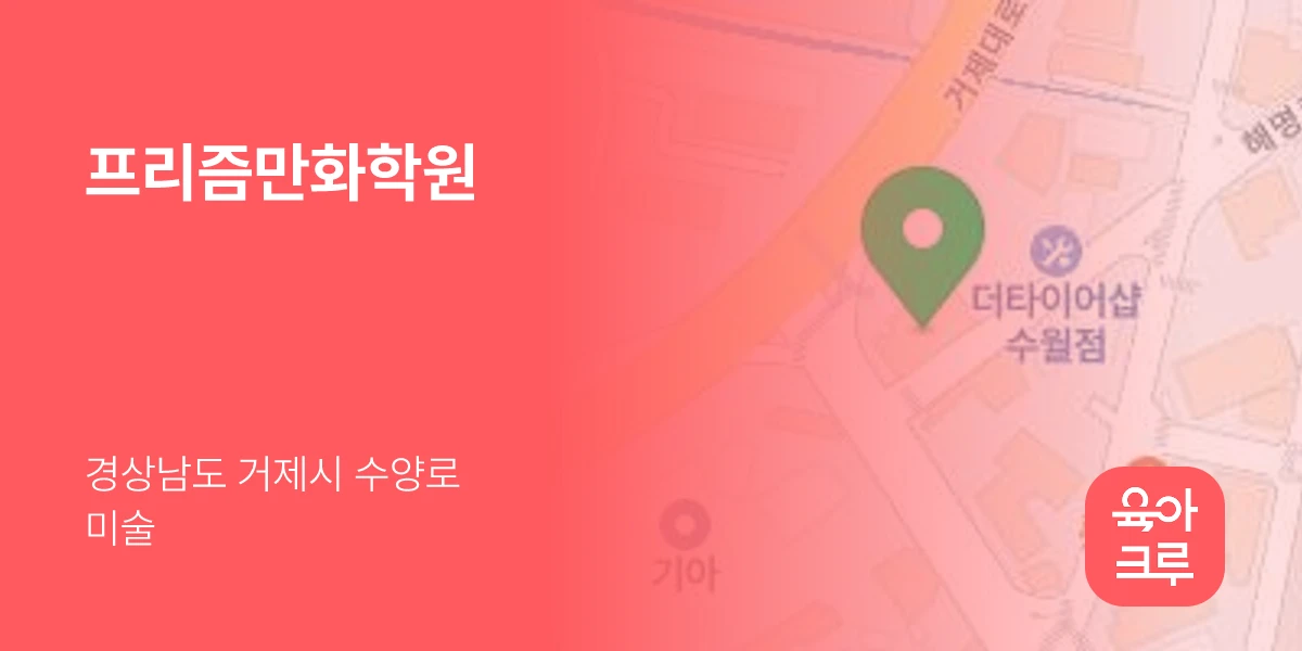 프리즘만화학원