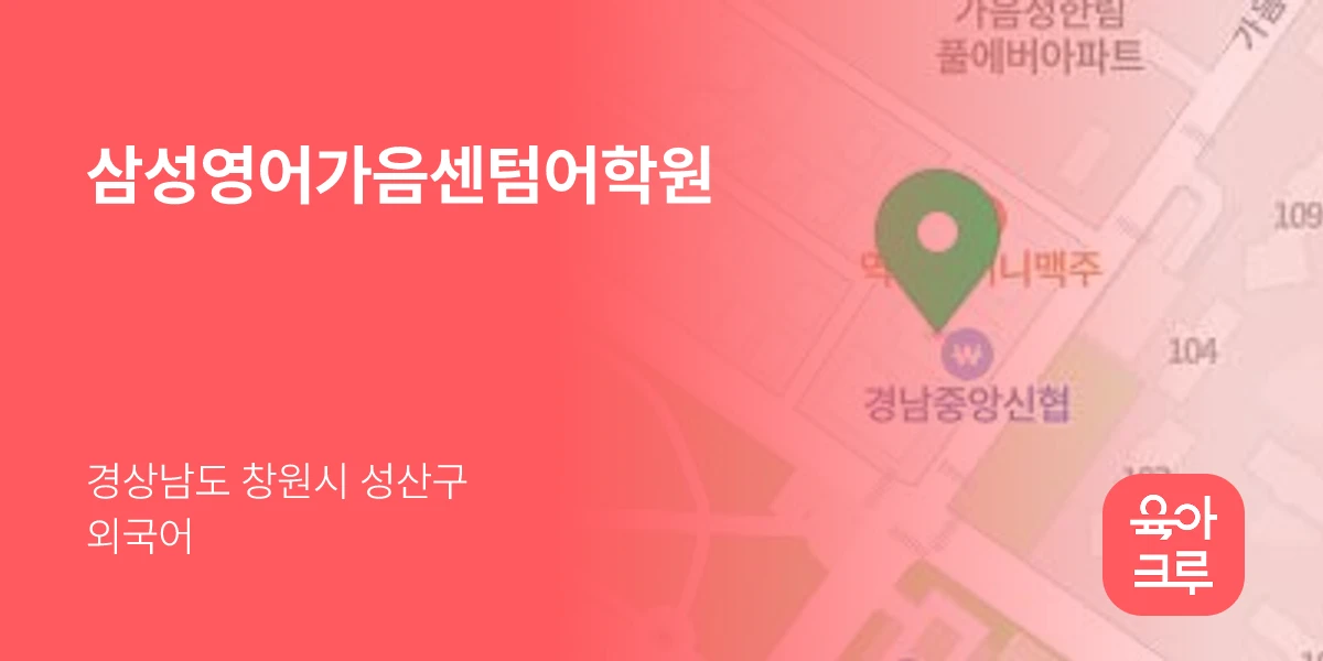 삼성영어가음센텀어학원