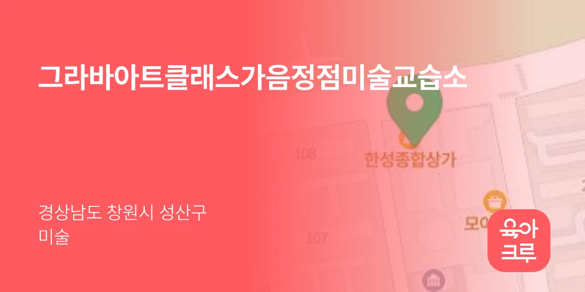 그라바아트클래스가음정점미술교습소