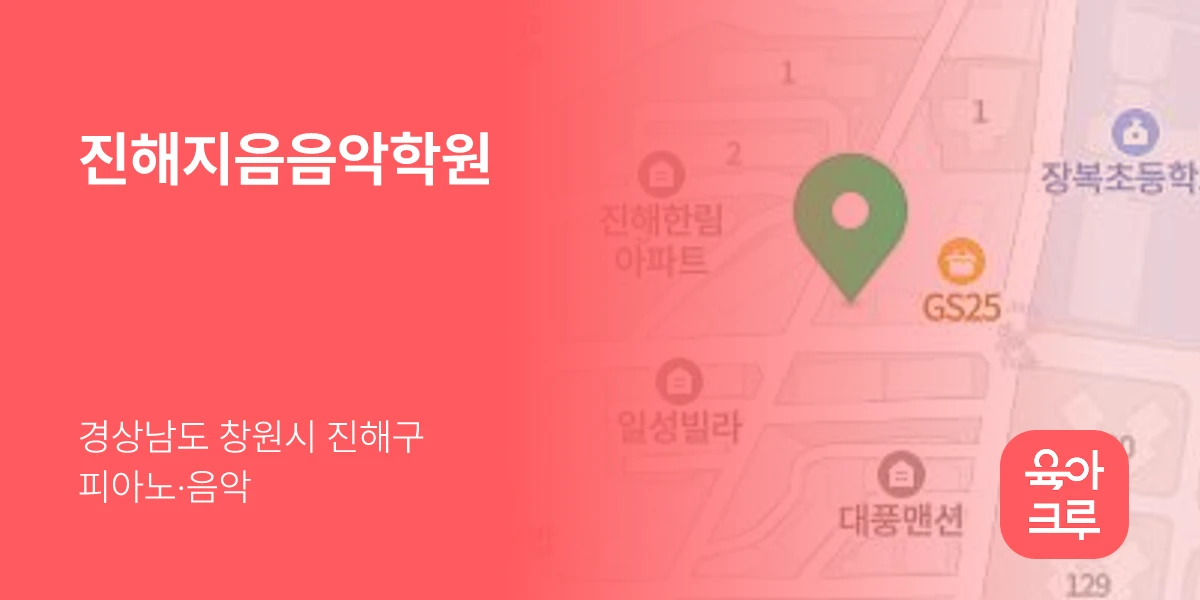 진해지음음악학원
