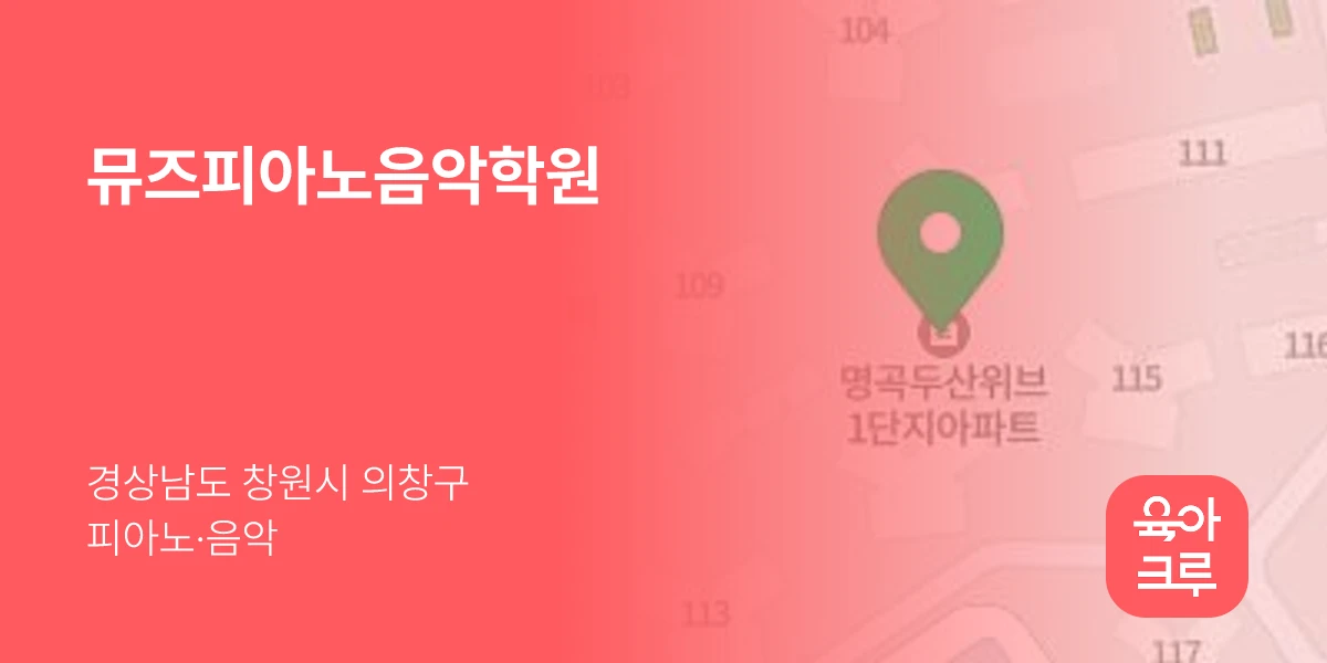 뮤즈피아노음악학원