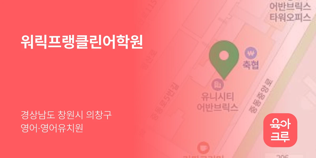 워릭프랭클린어학원