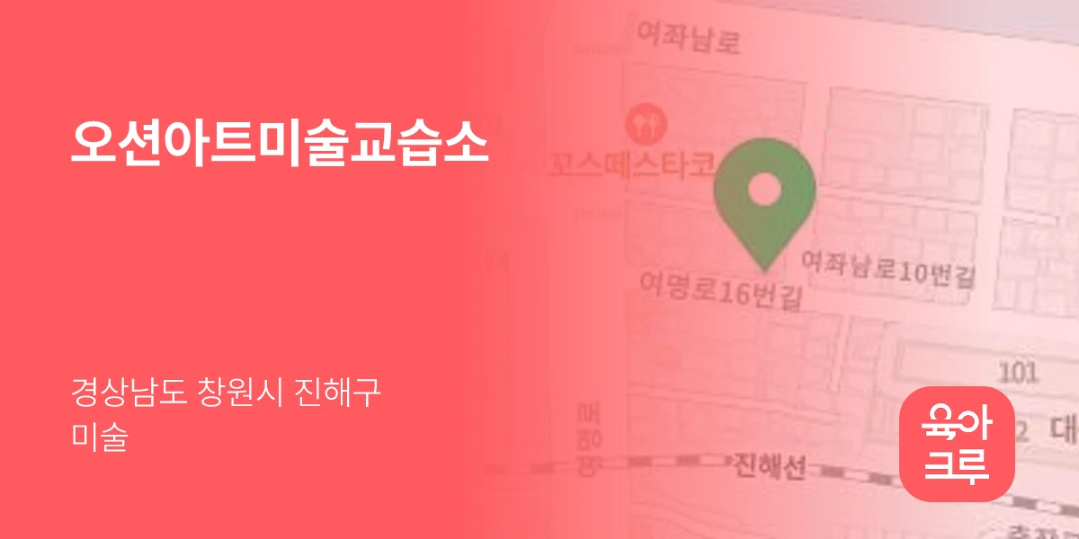 오션아트미술교습소
