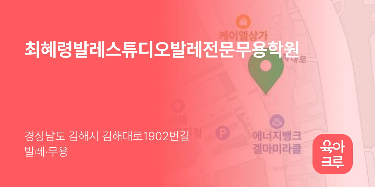 최혜령발레스튜디오발레전문무용학원