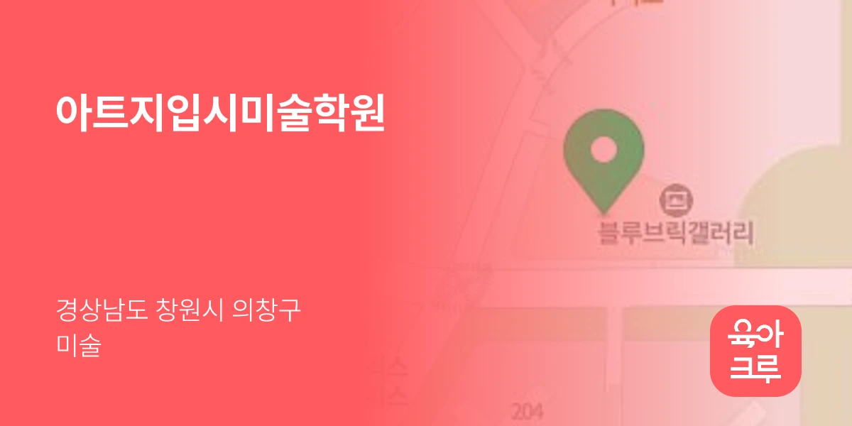 아트지입시미술학원