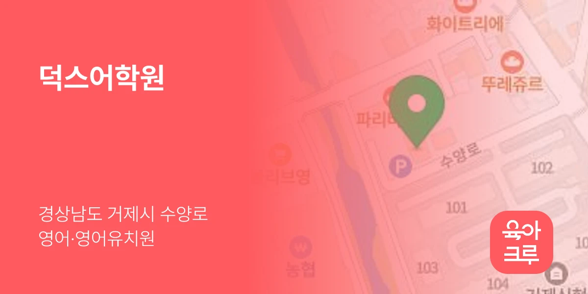 덕스어학원