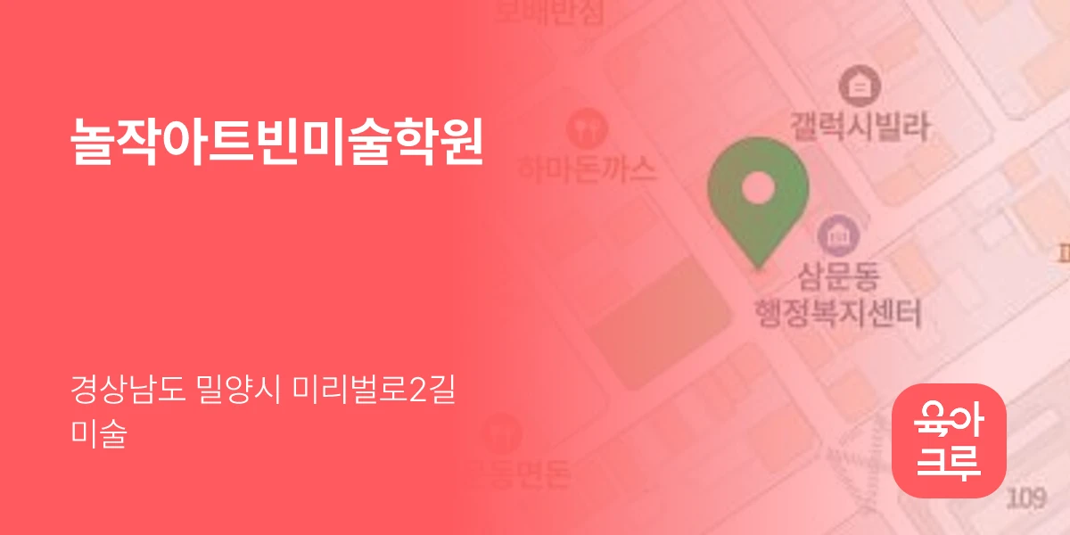 놀작아트빈미술학원