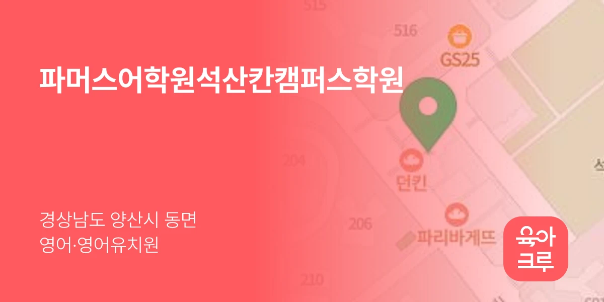 파머스어학원석산칸캠퍼스학원