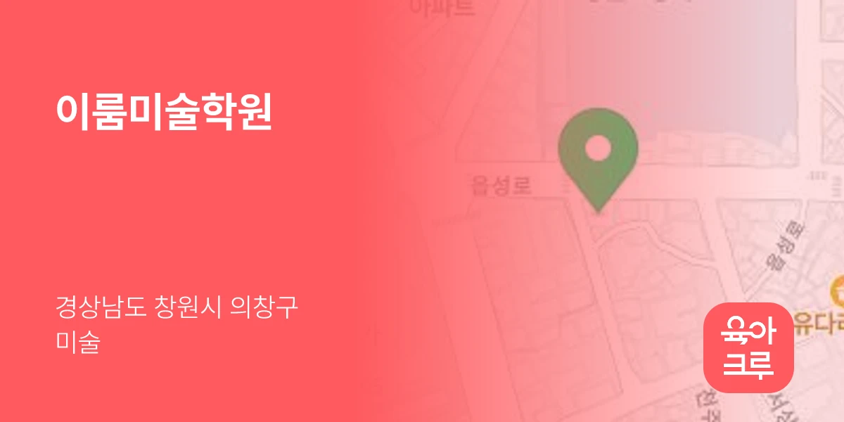 이룸미술학원