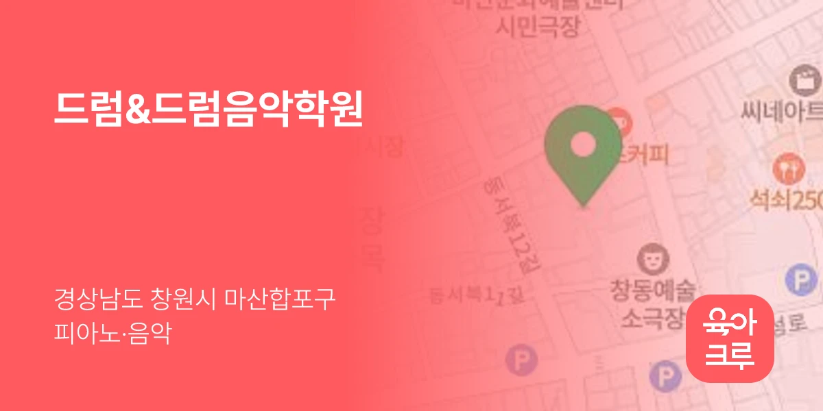 드럼&드럼음악학원