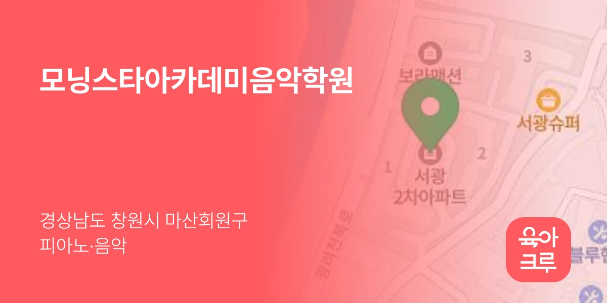 모닝스타아카데미음악학원