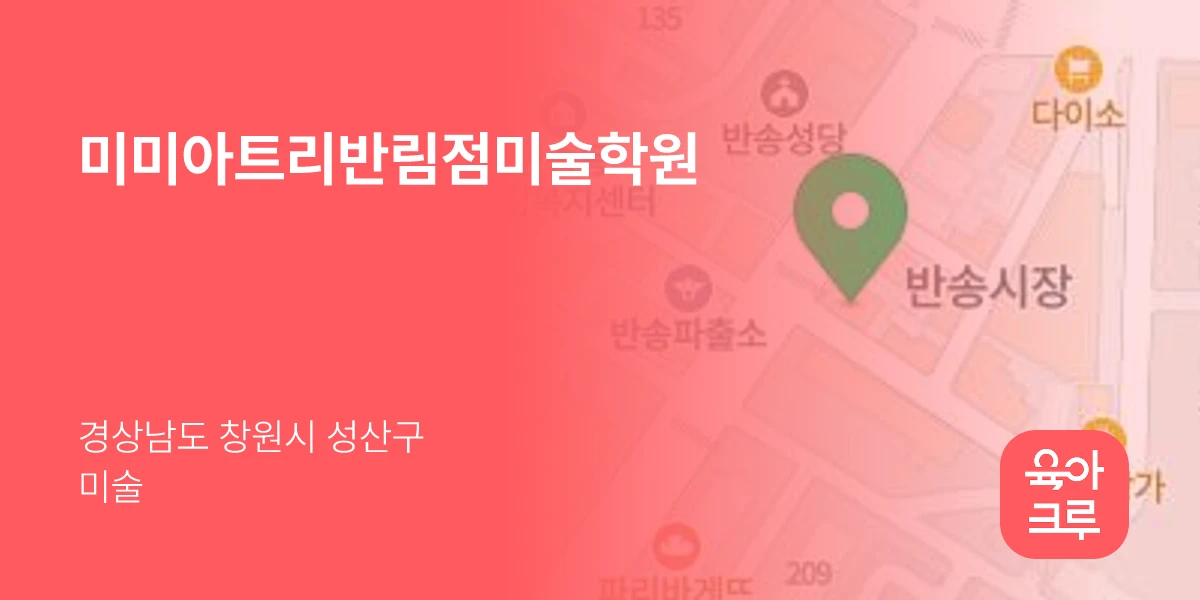 미미아트리반림점미술학원
