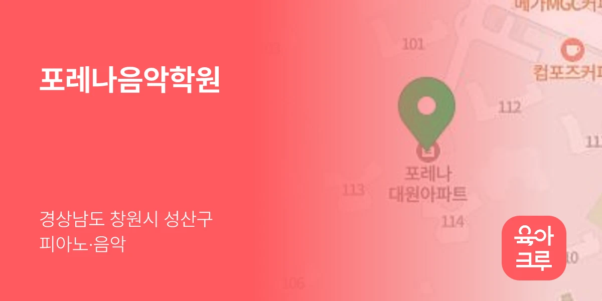 포레나음악학원