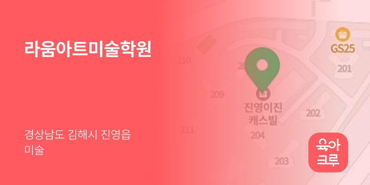 라움아트미술학원