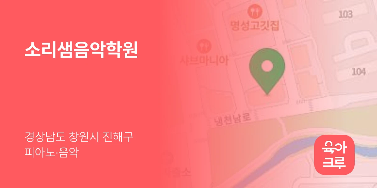 소리샘음악학원