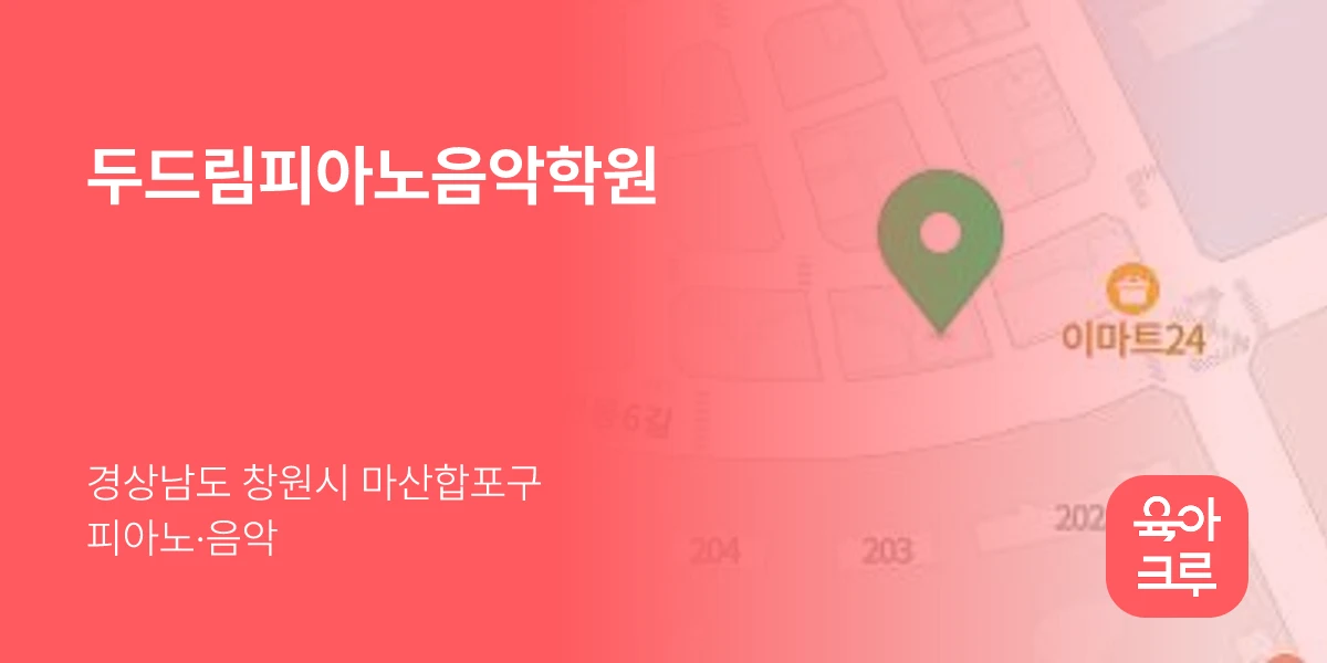 두드림피아노음악학원