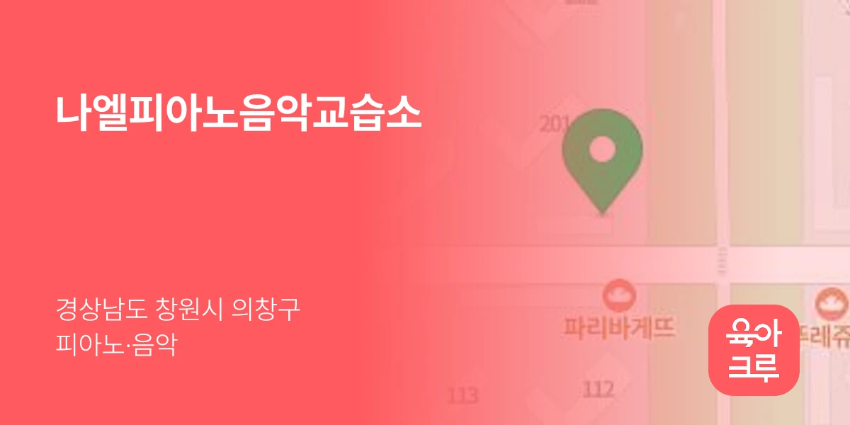 나엘피아노음악교습소