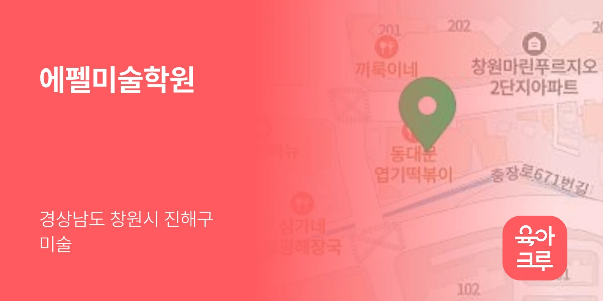 에펠미술학원
