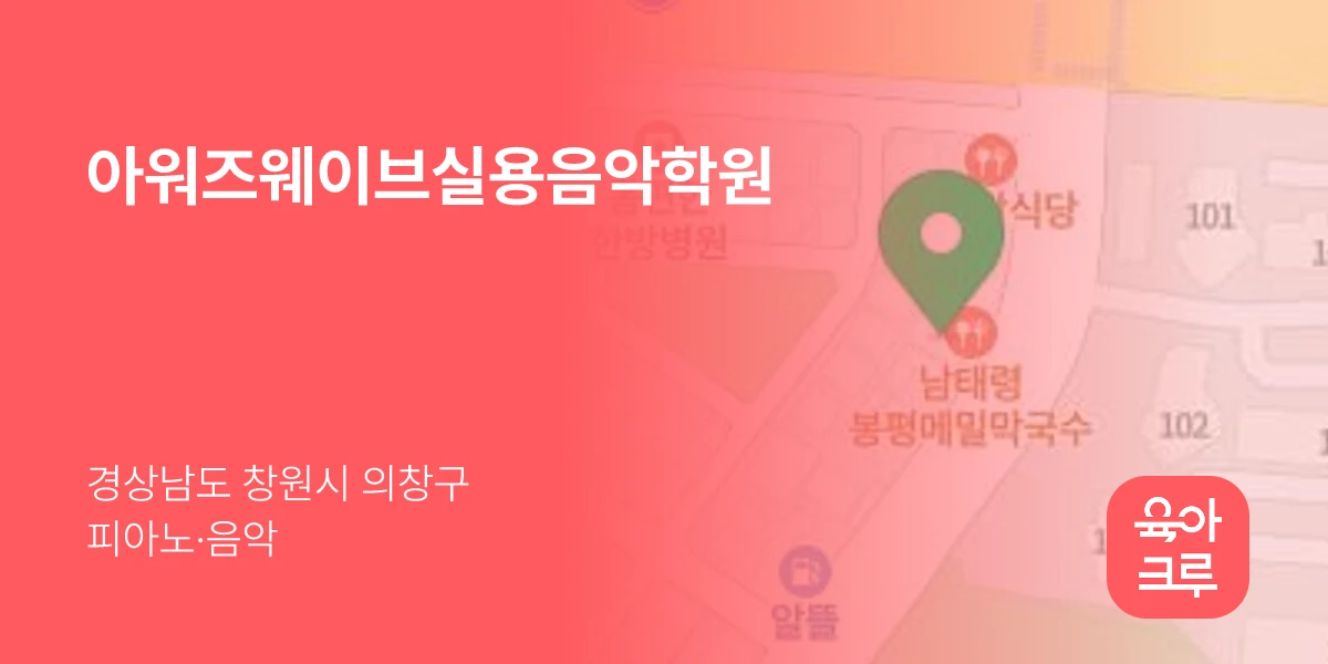 아워즈웨이브실용음악학원