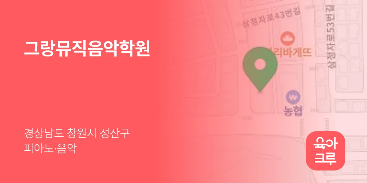 그랑뮤직음악학원