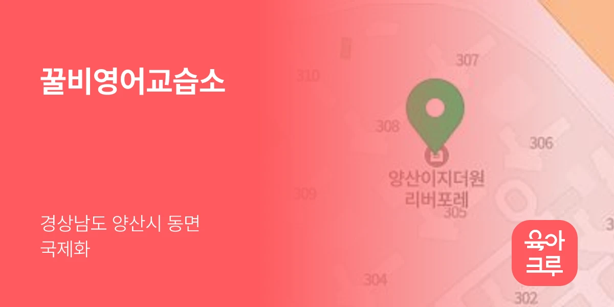 꿀비영어교습소
