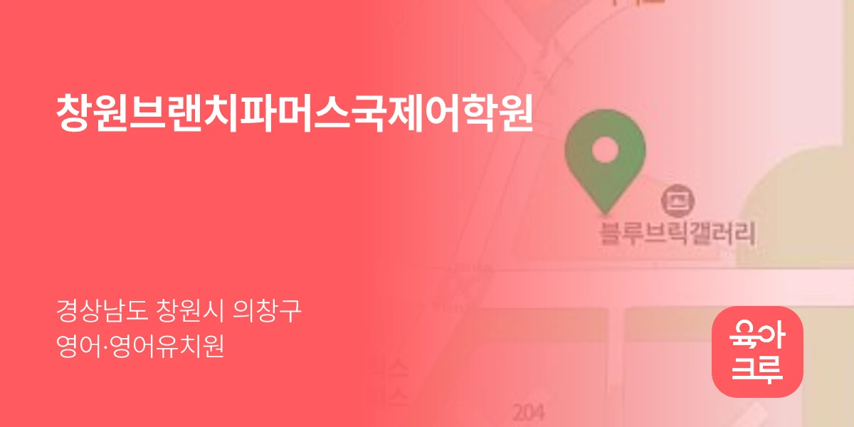 창원브랜치파머스국제어학원