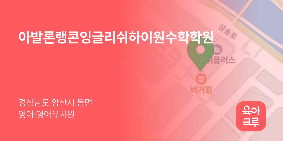 아발론랭콘잉글리쉬하이원수학학원