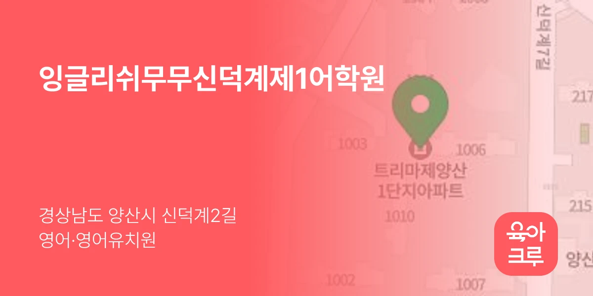 잉글리쉬무무신덕계제1어학원