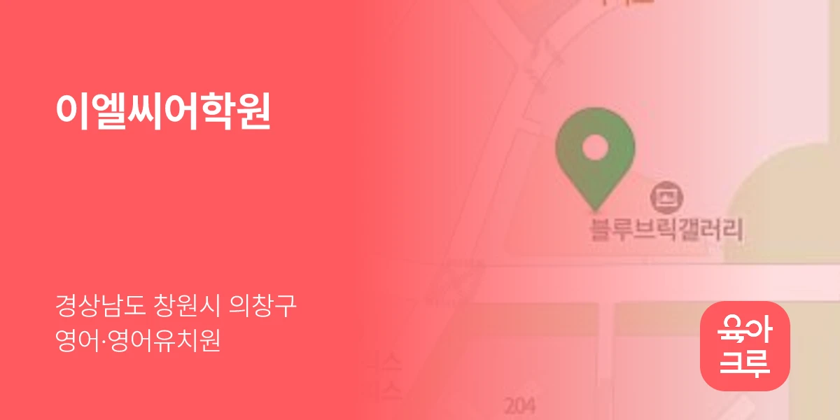 이엘씨어학원