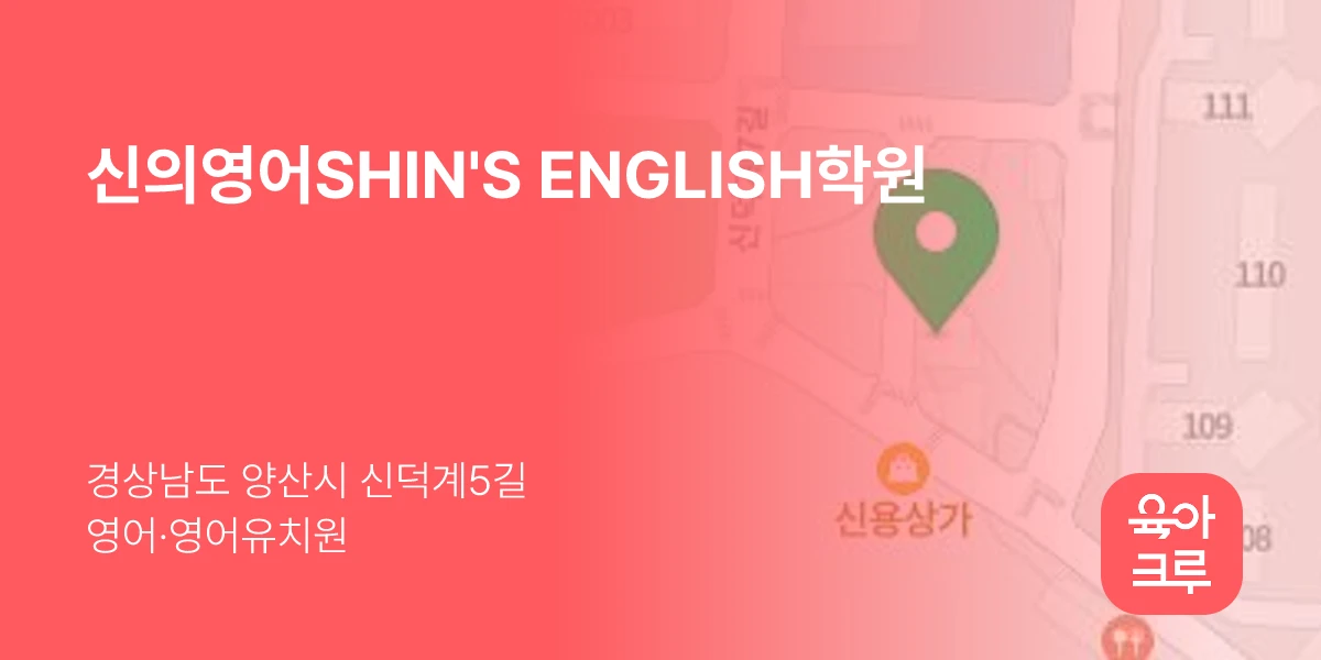 신의영어SHIN'S ENGLISH학원
