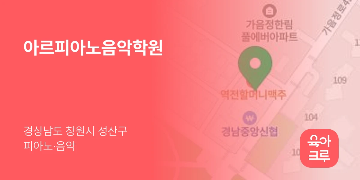 아르피아노음악학원