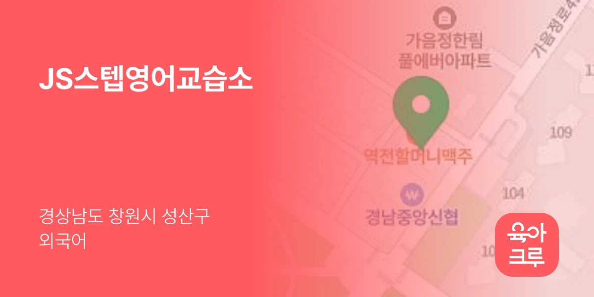 JS스텝영어교습소