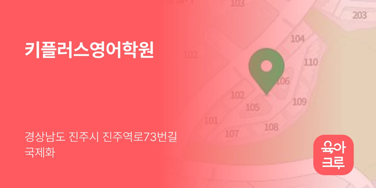 키플러스영어학원