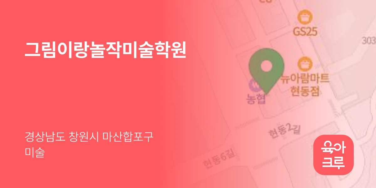 그림이랑놀작미술학원