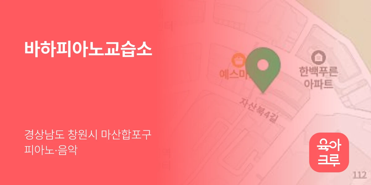 바하피아노교습소