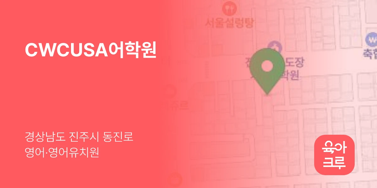 CWCUSA어학원