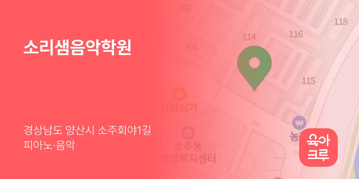 소리샘음악학원