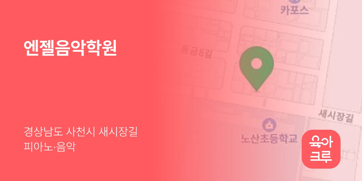엔젤음악학원