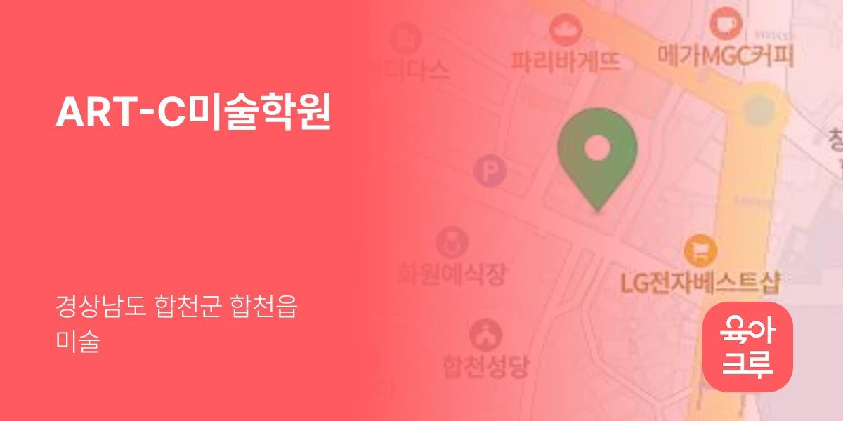 ART-C미술학원