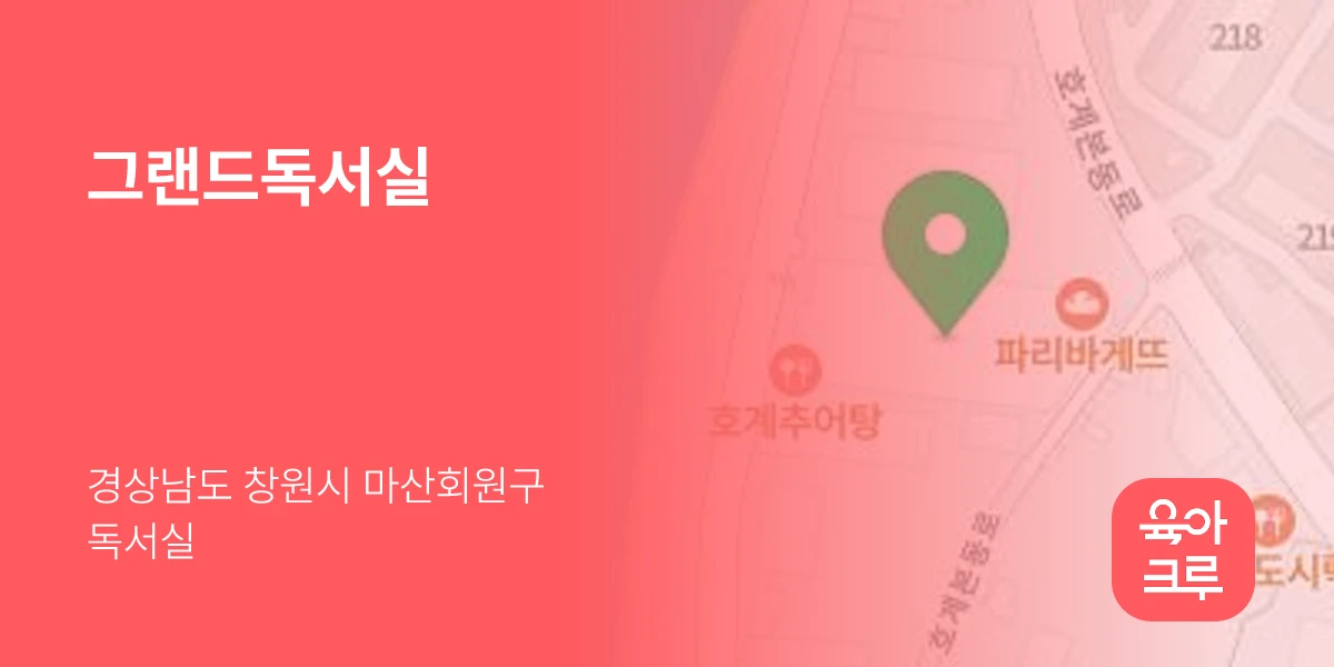 그랜드독서실