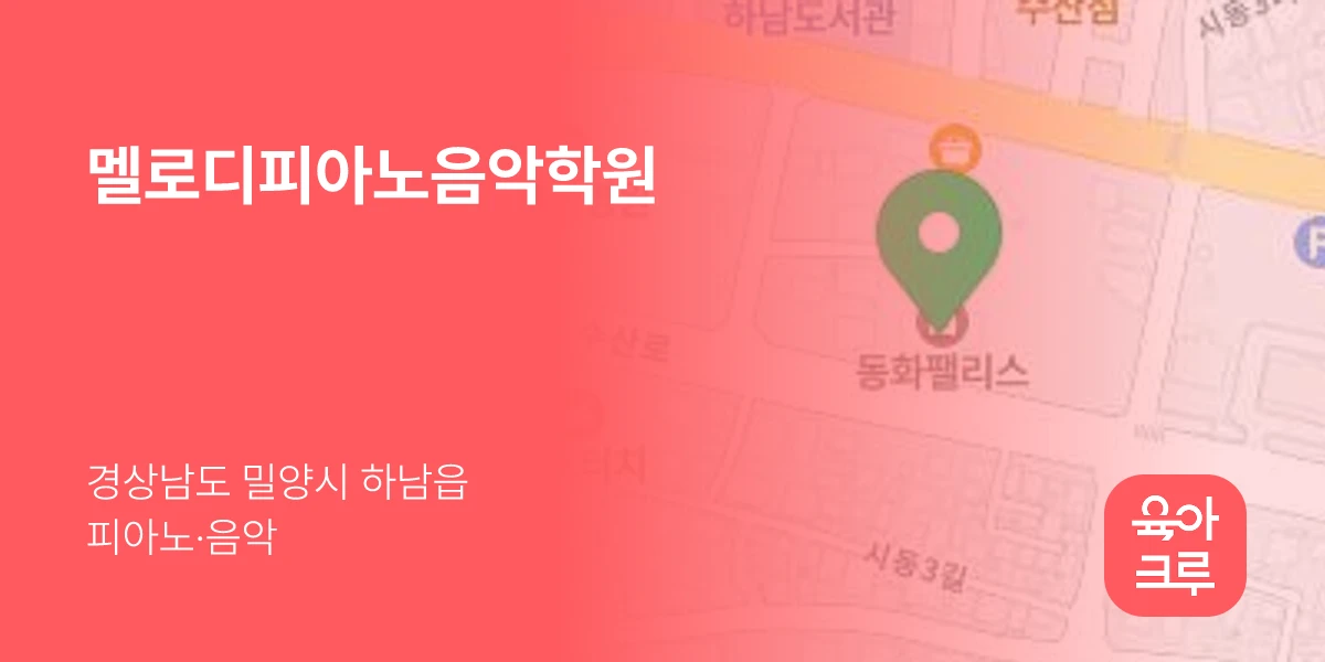 멜로디피아노음악학원