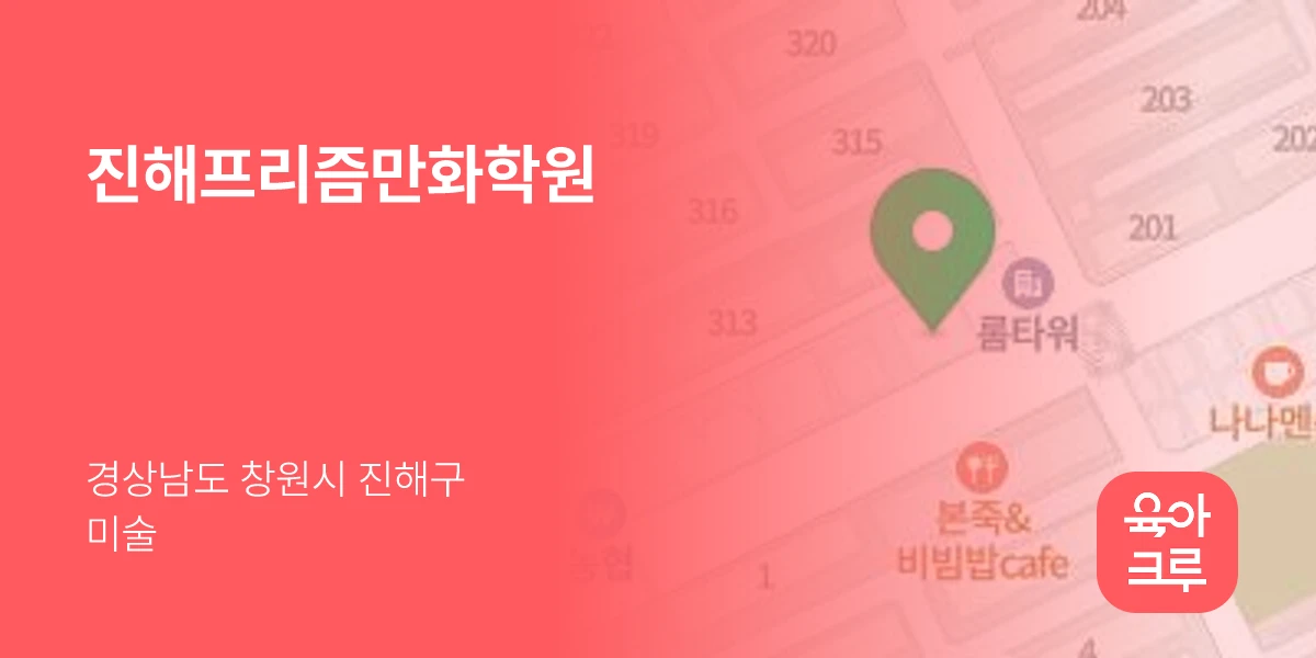 진해프리즘만화학원