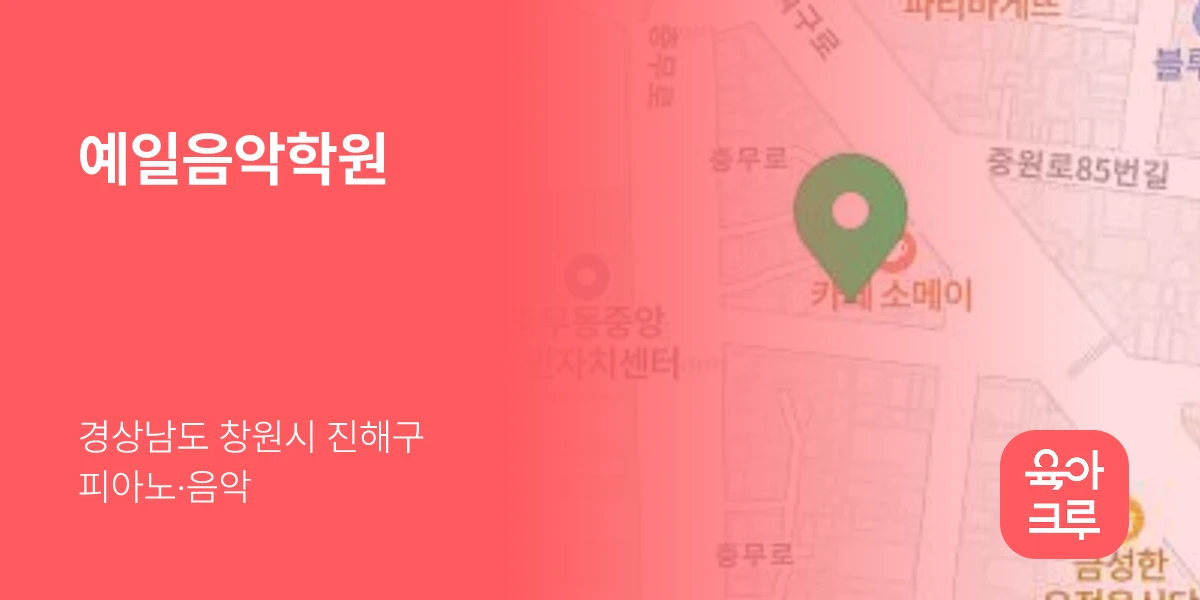 예일음악학원