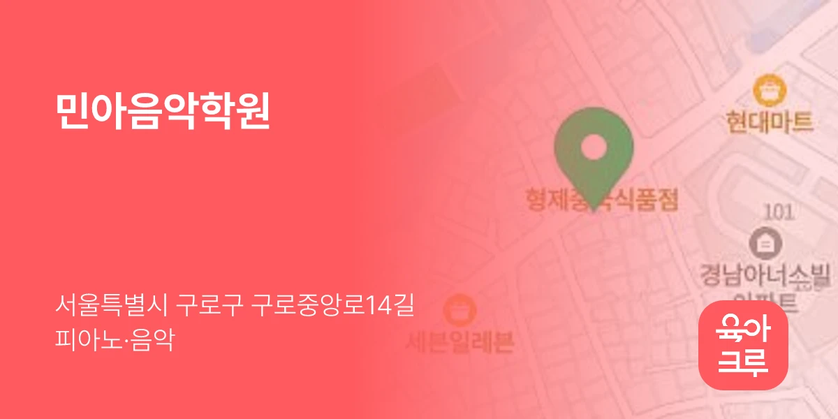 민아음악학원