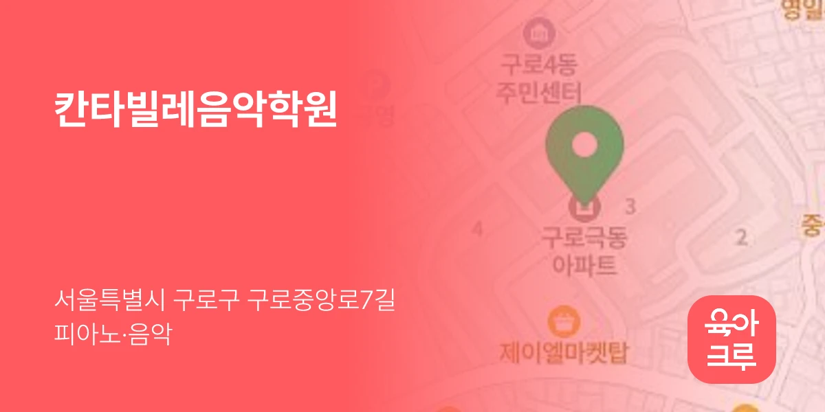 칸타빌레음악학원