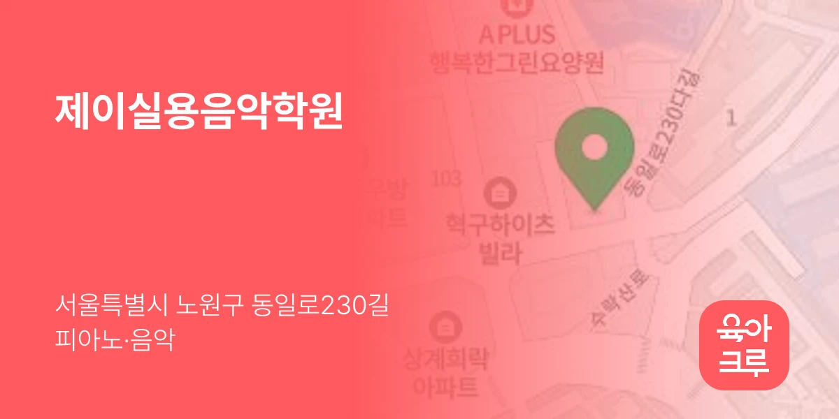제이실용음악학원