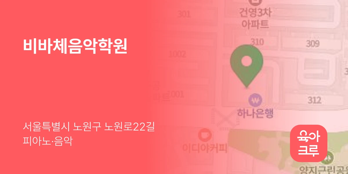 비바체음악학원