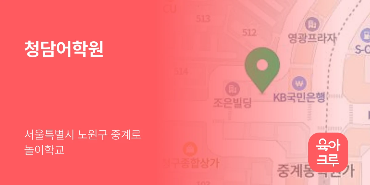 청담어학원
