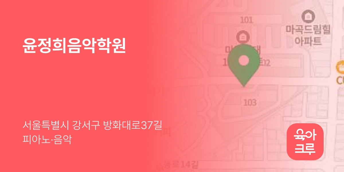 윤정희음악학원