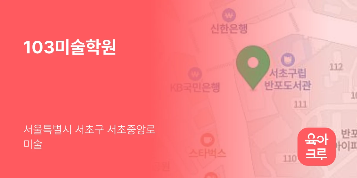 103미술학원